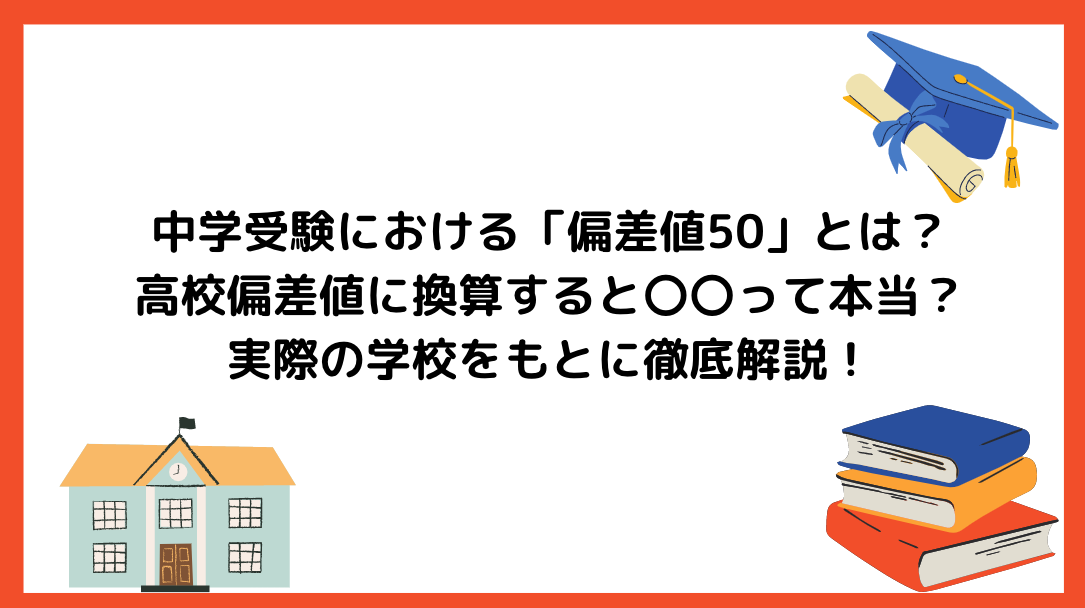 中学受験におすすめの71名のオンライン家庭教師 | オンライン家庭教師マナリンク